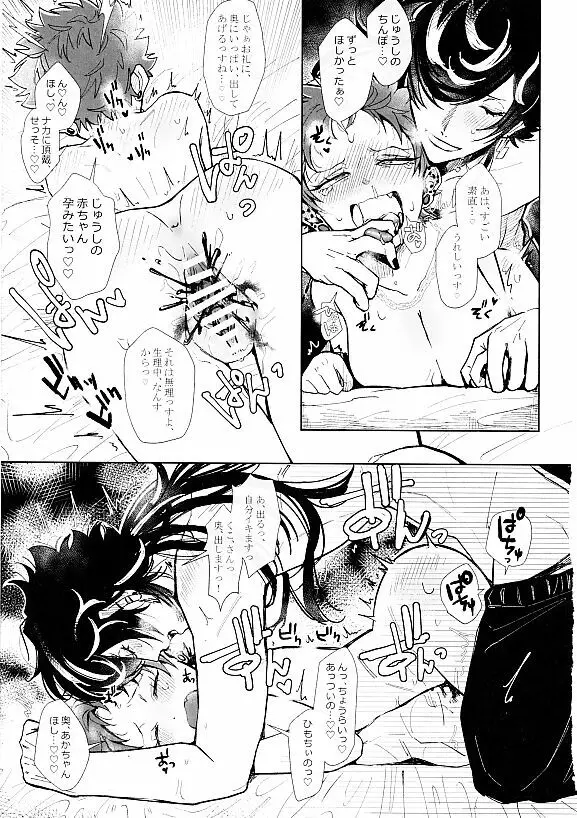 ハッピージャムジャム Page.16