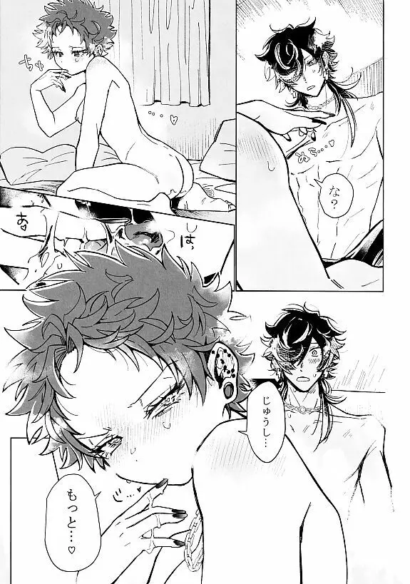 ハッピージャムジャム Page.18