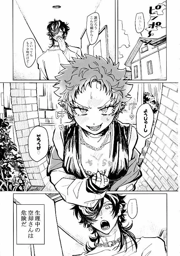 ハッピージャムジャム Page.2