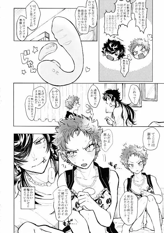 ハッピージャムジャム Page.5
