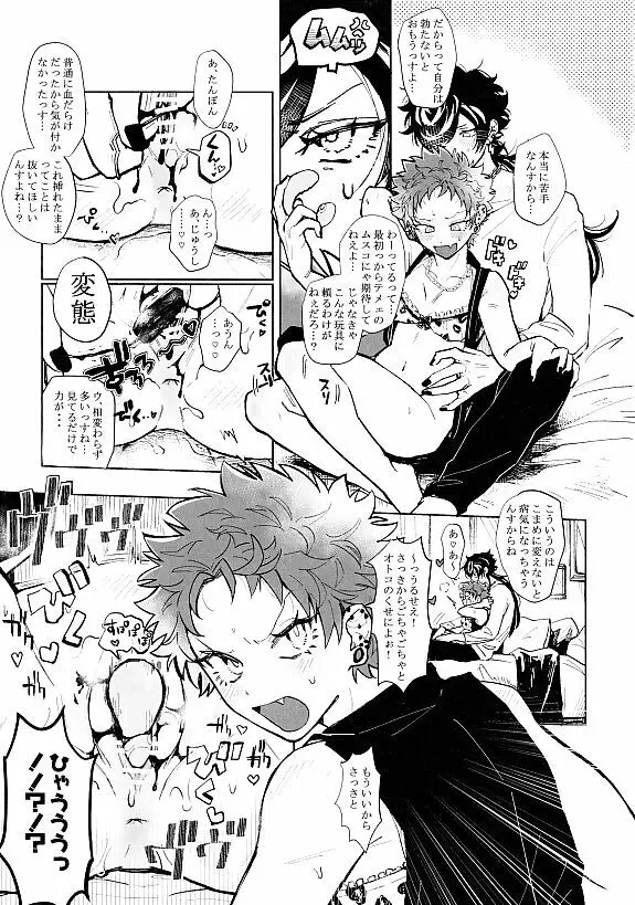 ハッピージャムジャム Page.6