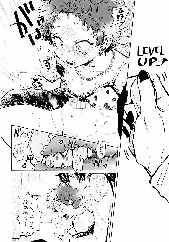 ハッピージャムジャム Page.9