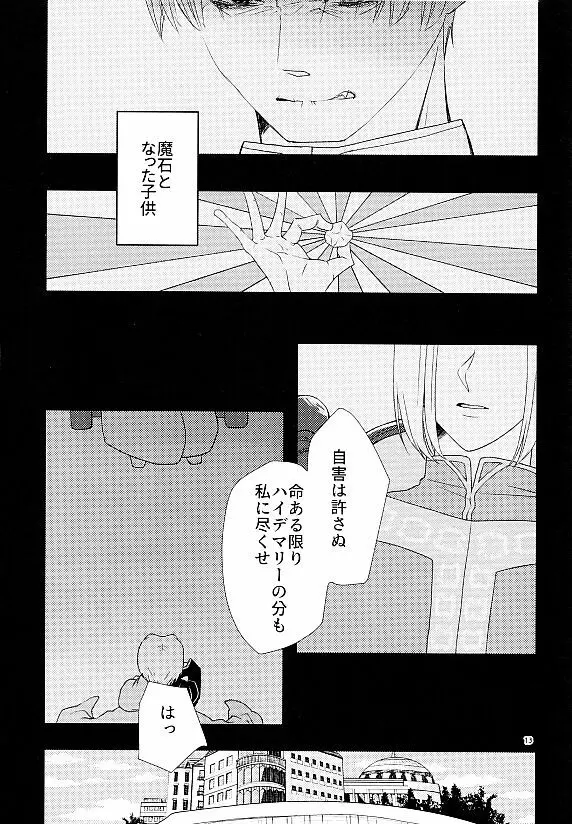 朱に染まる日は Page.11