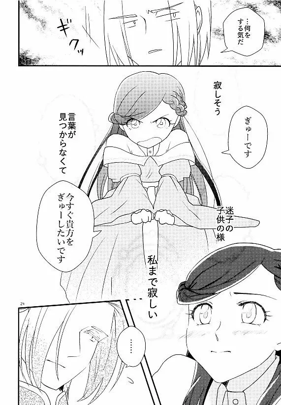 朱に染まる日は Page.22