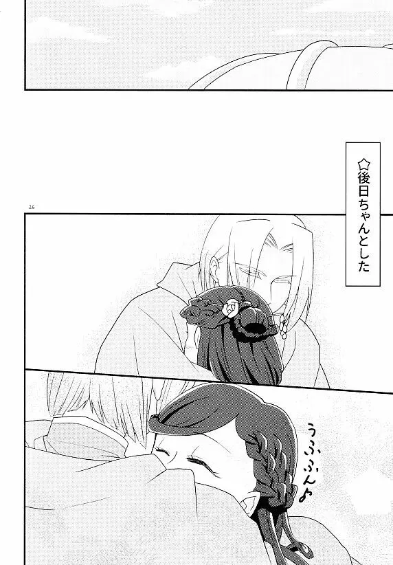 朱に染まる日は Page.24