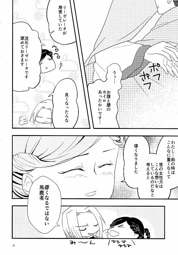 朱に染まる日は Page.28