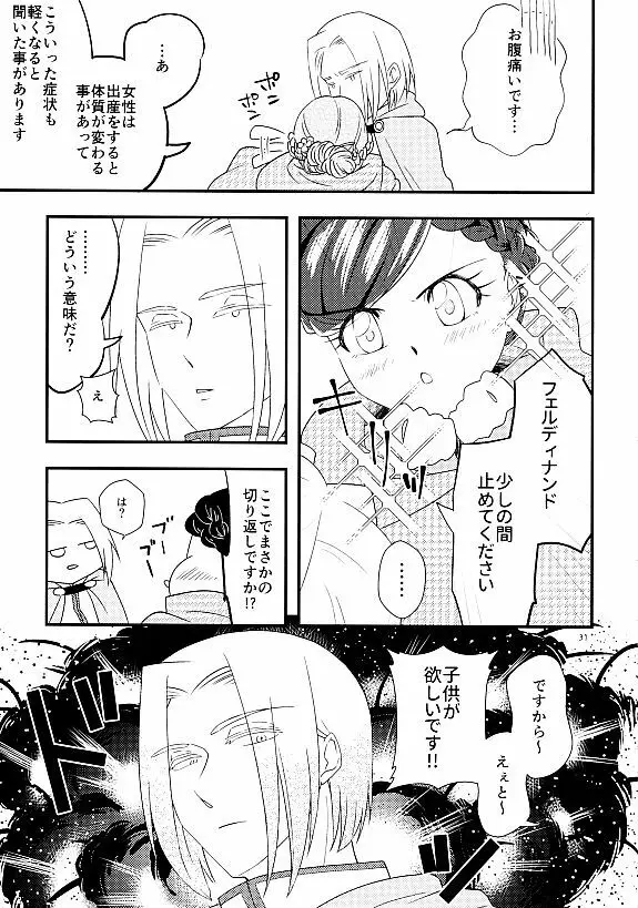 朱に染まる日は Page.29