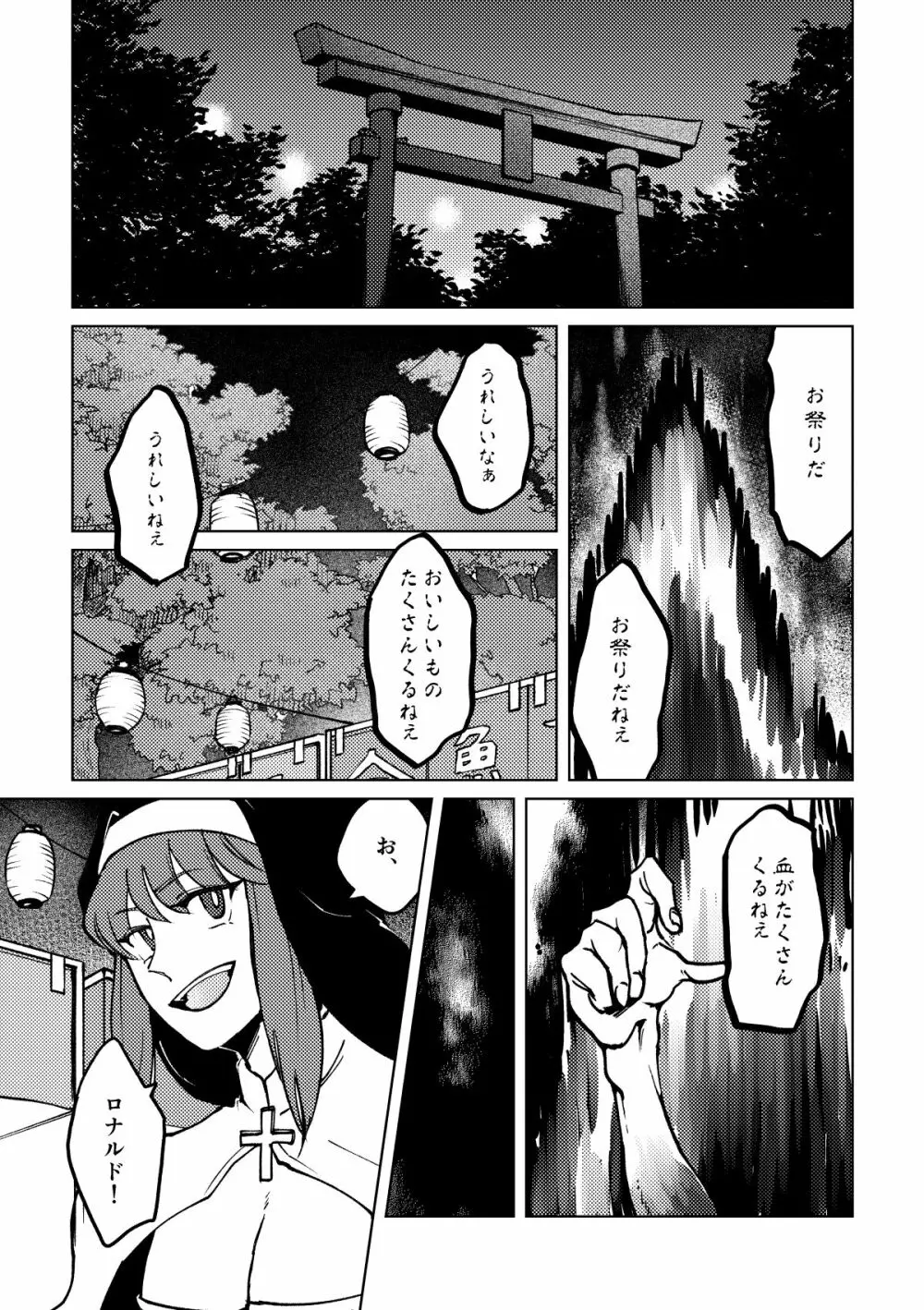 日曜日は夏 Page.4