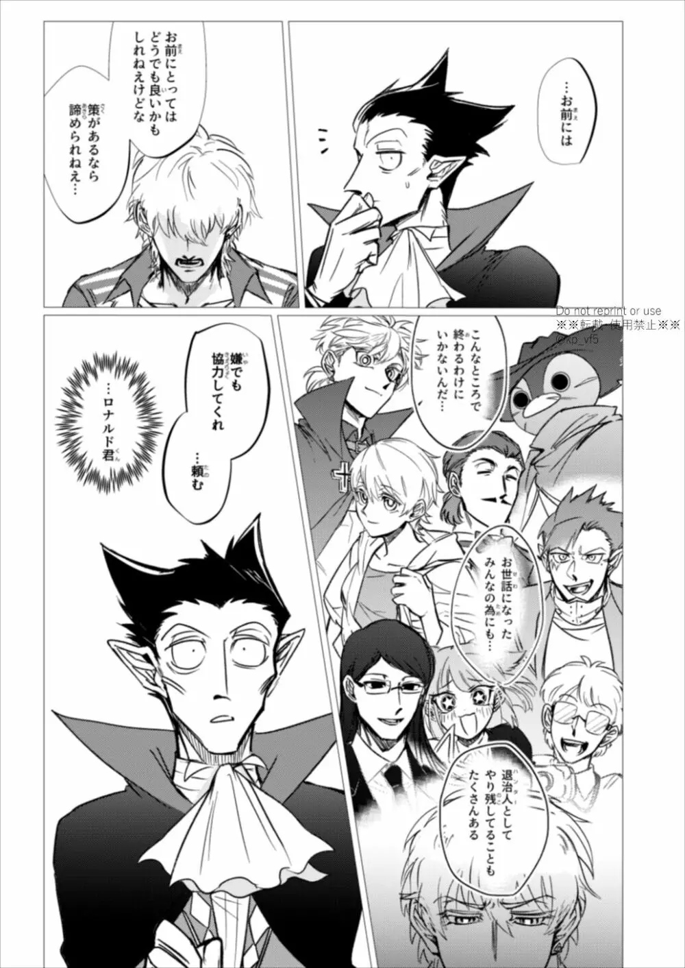 これは医療行為です Page.11