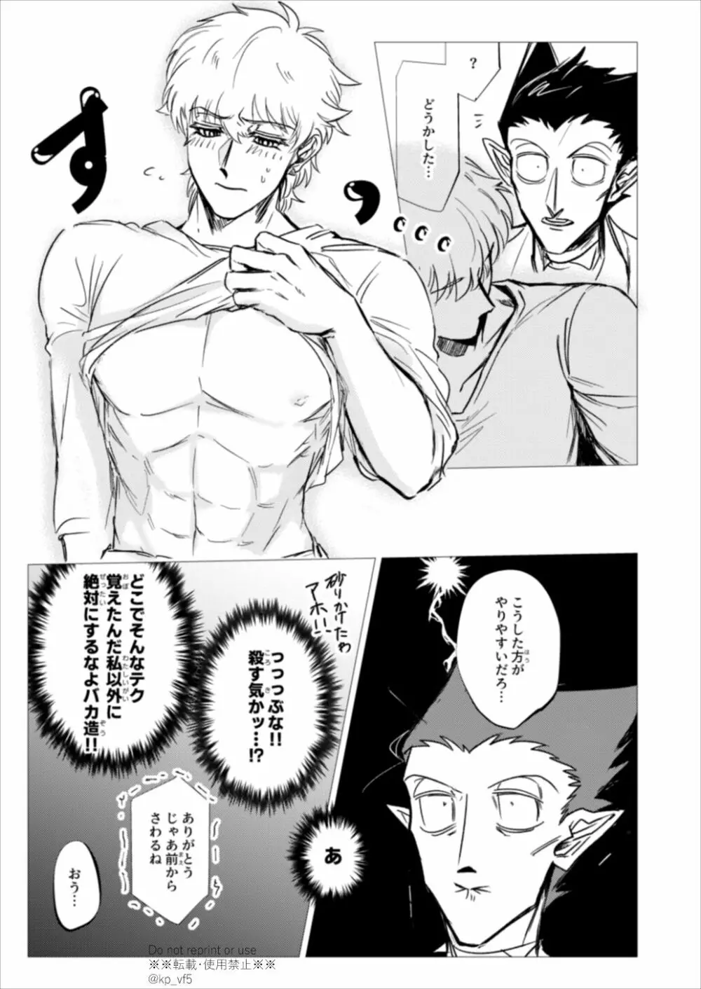 これは医療行為です Page.15