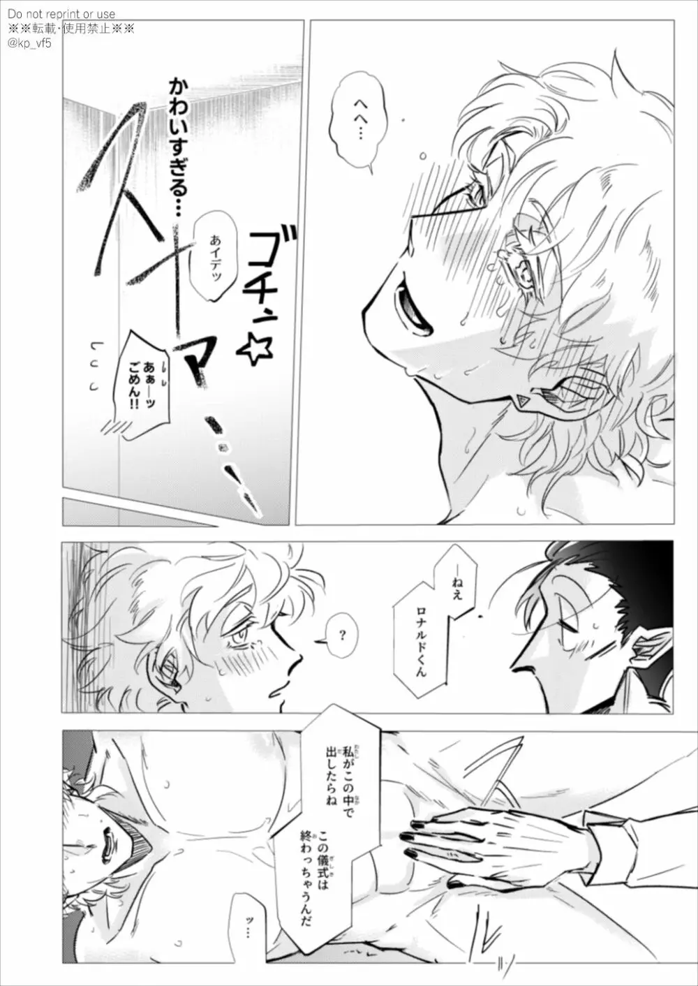 これは医療行為です Page.38