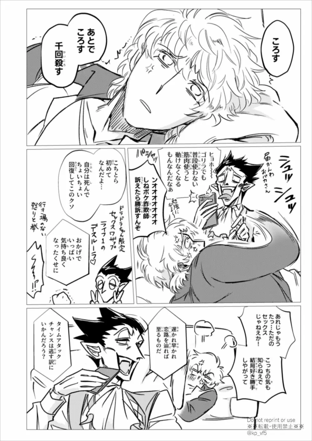 これは医療行為です Page.46