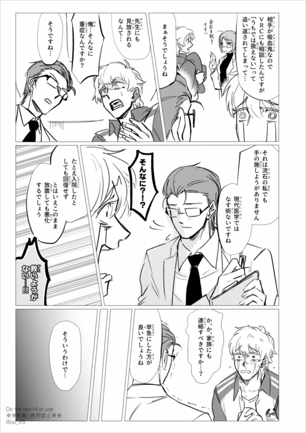 これは医療行為です Page.5