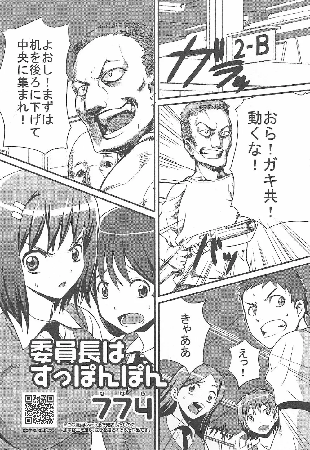 委員長はすっぽんぽん Page.1