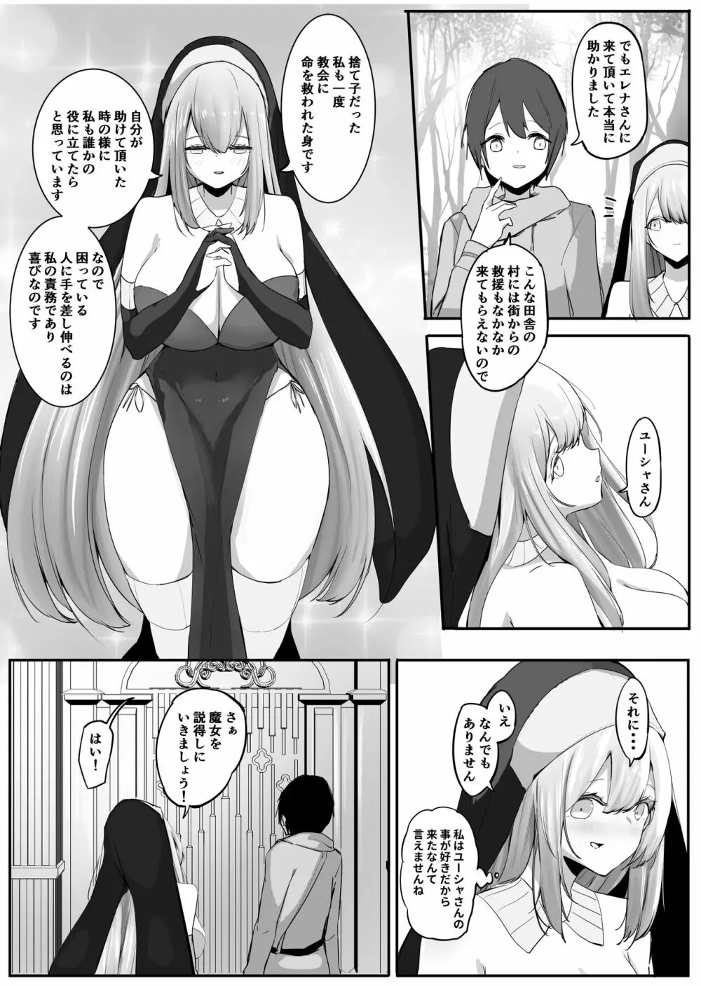 清楚シスターと縮小魔法 Page.2