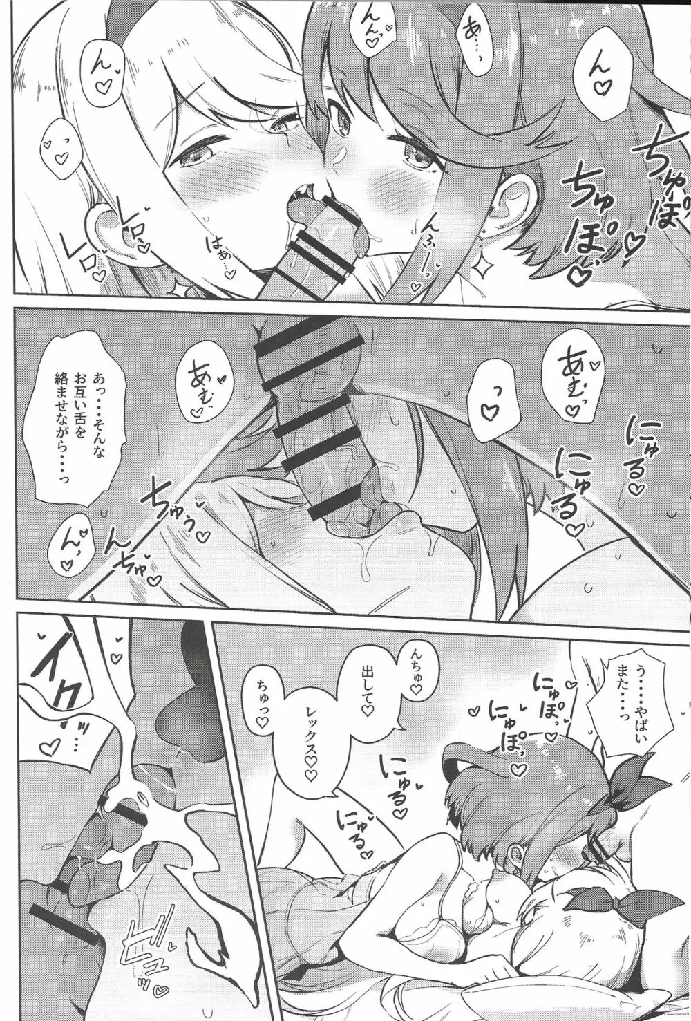 えっちがしたいヒカリとホムラ Page.21