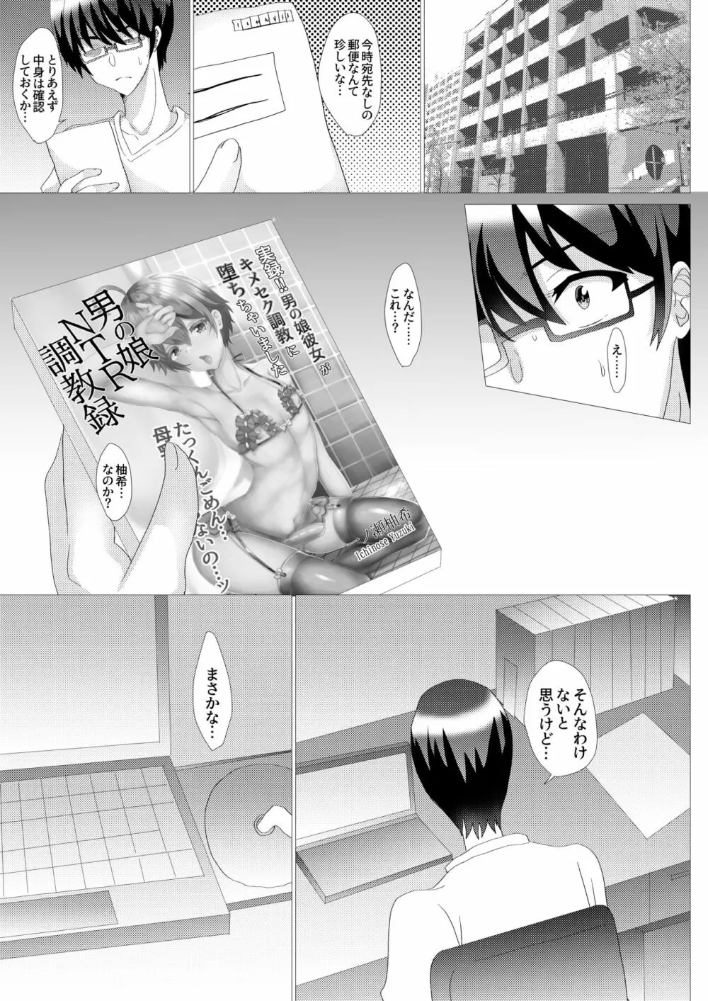 男の娘NTR調教録 実録!!男の娘彼女がキメセク調教に堕ちちゃいました Page.2