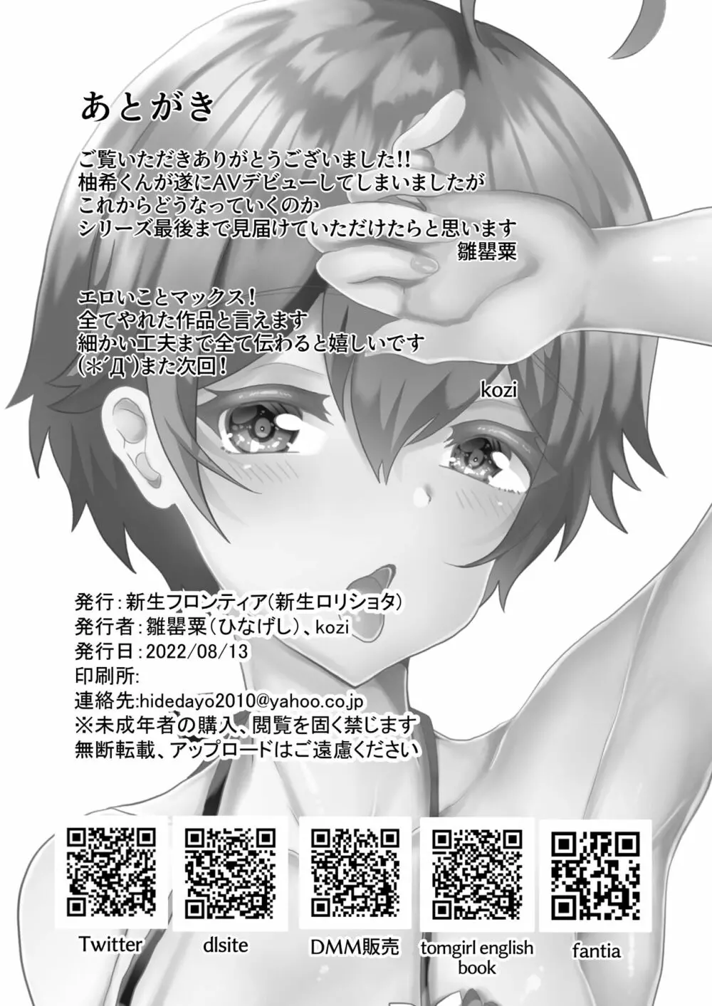 男の娘NTR調教録 実録!!男の娘彼女がキメセク調教に堕ちちゃいました Page.27