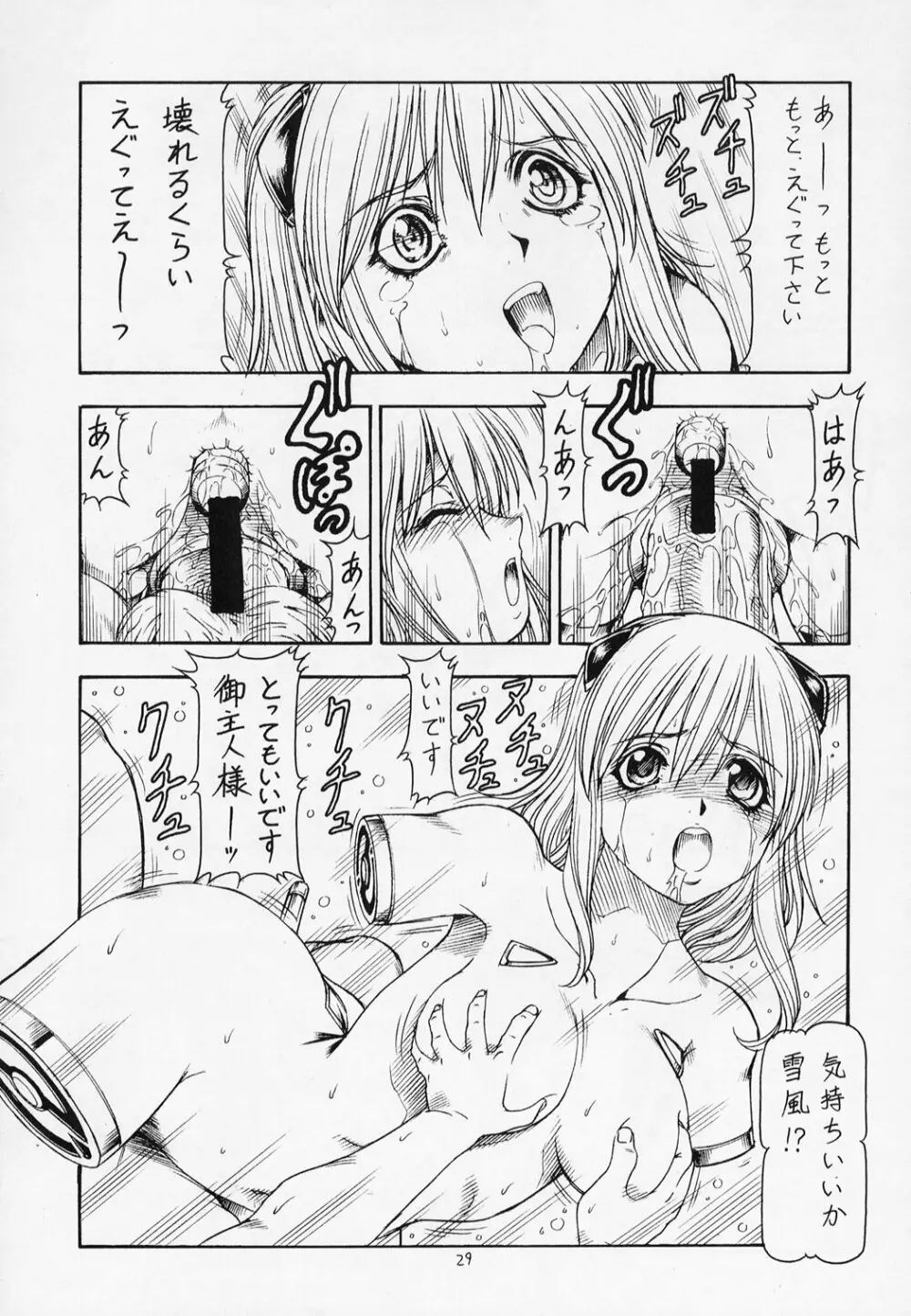 戦闘妖精雪風CHAN Page.30
