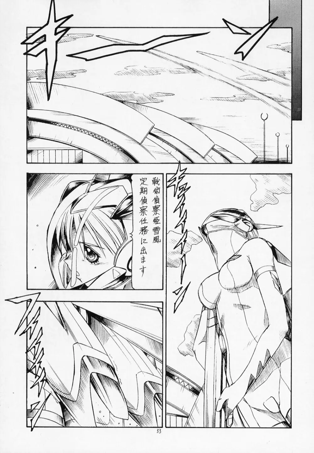 戦闘妖精雪風CHAN Page.34