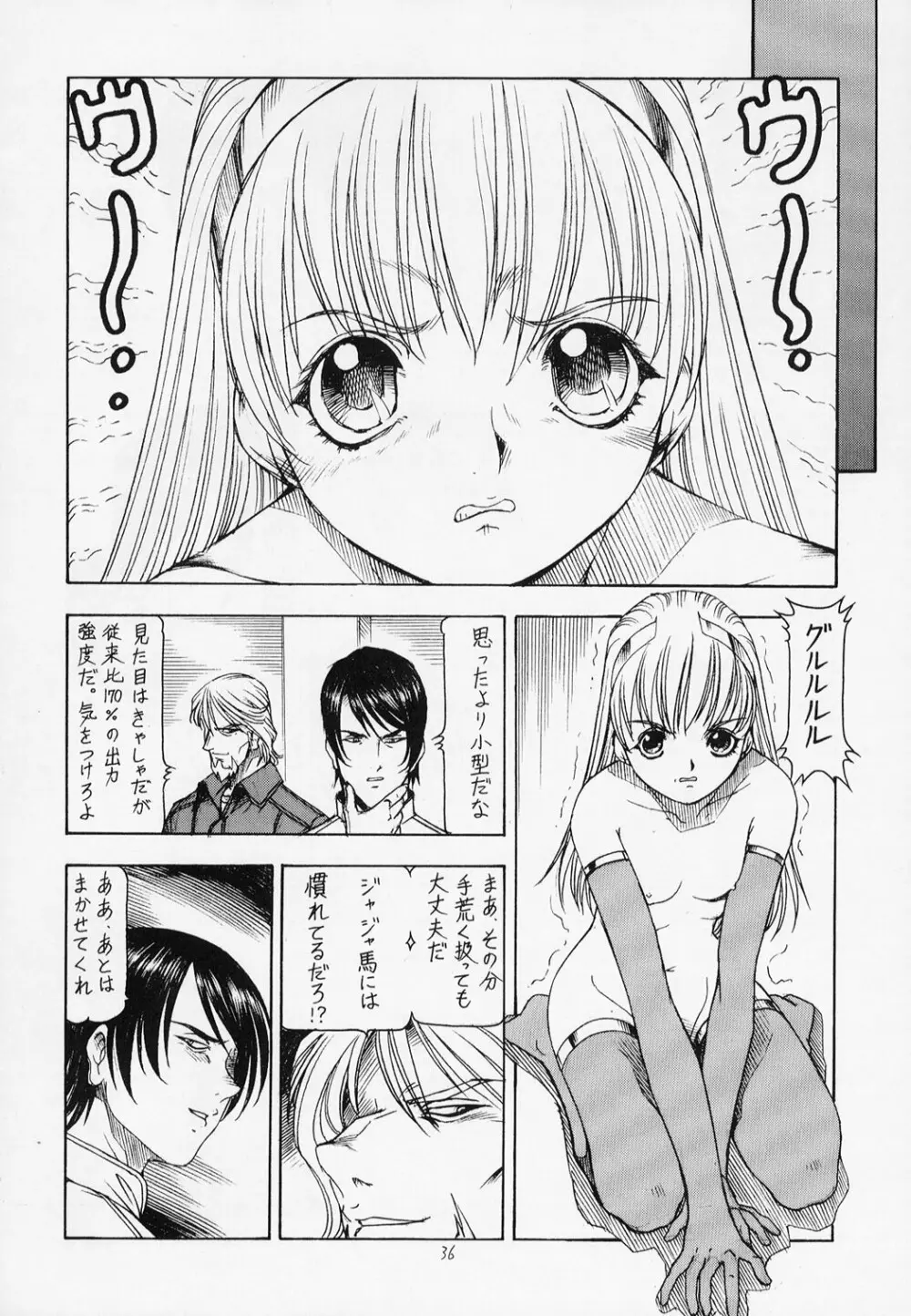 戦闘妖精雪風CHAN Page.37