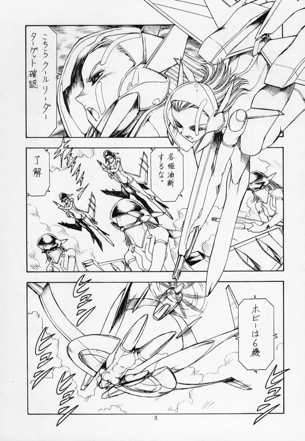 戦闘妖精雪風CHAN Page.4