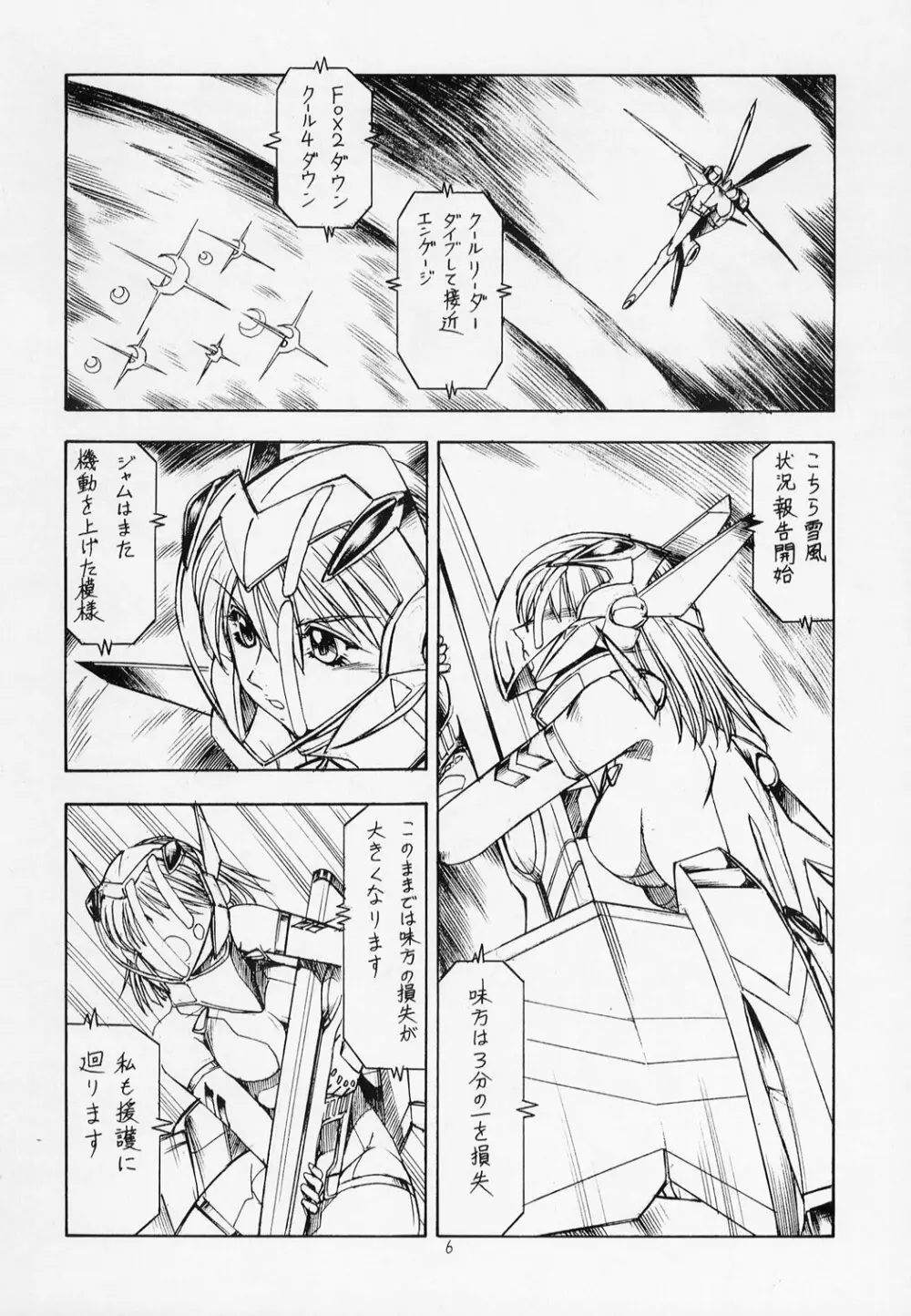 戦闘妖精雪風CHAN Page.7