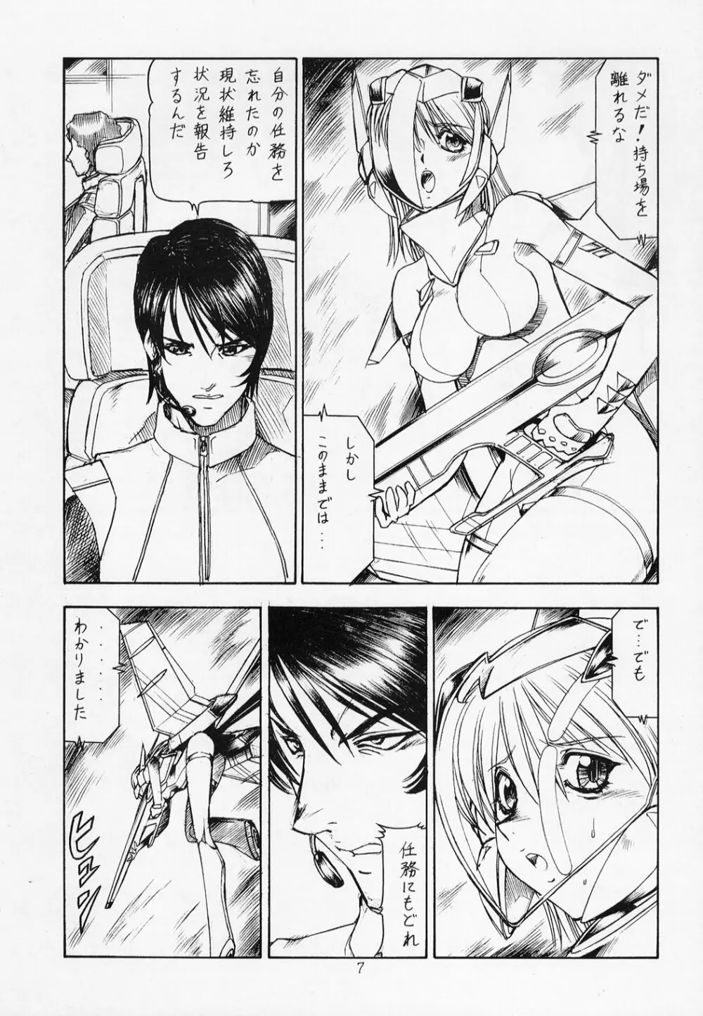 戦闘妖精雪風CHAN Page.8