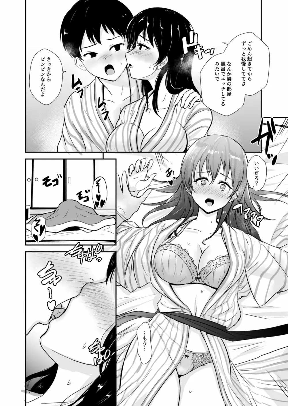 彼女は湯けむりの中で寝取られる Page.24