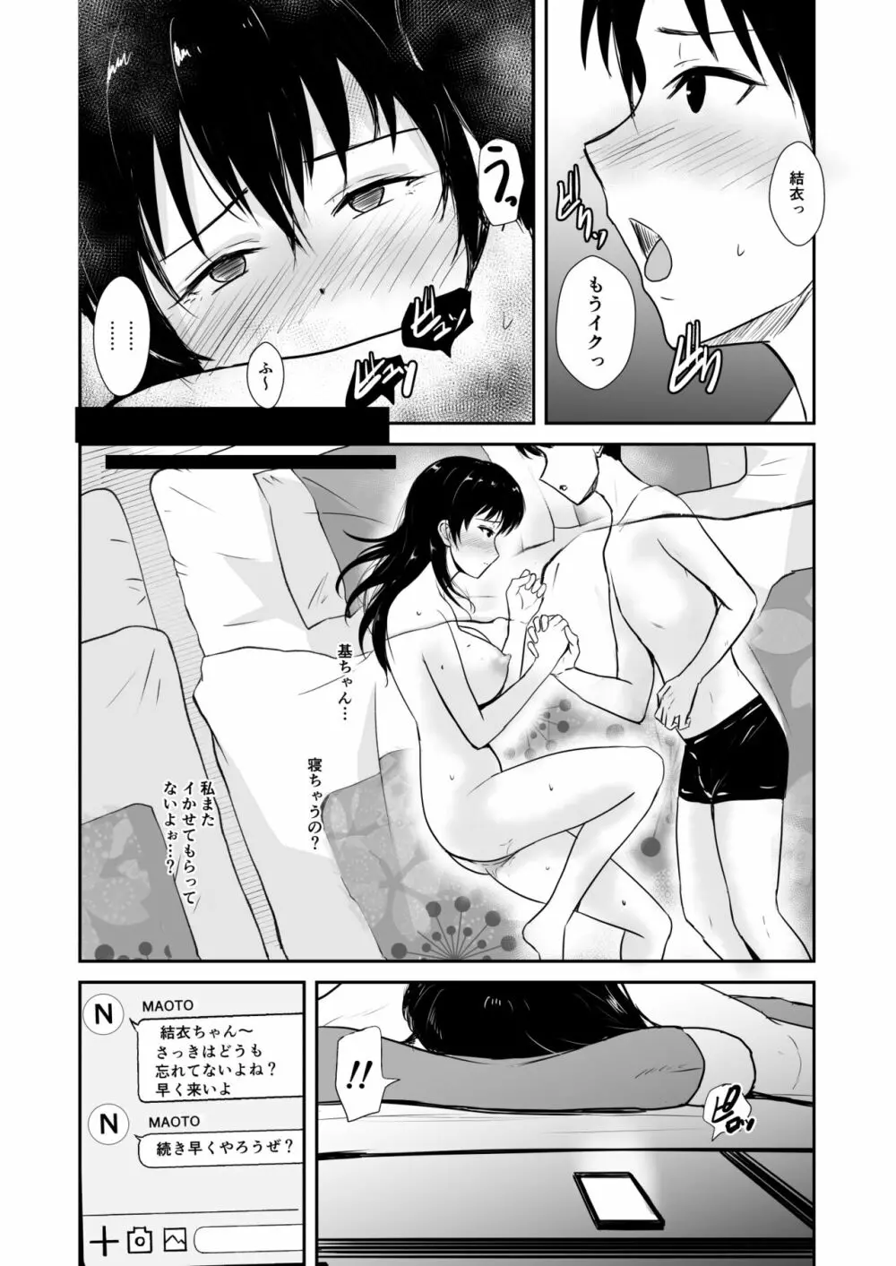 彼女は湯けむりの中で寝取られる Page.26