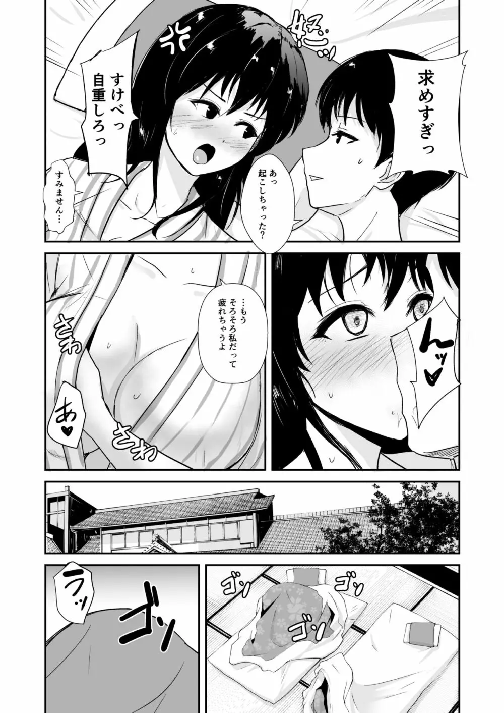 彼女は湯けむりの中で寝取られる Page.37