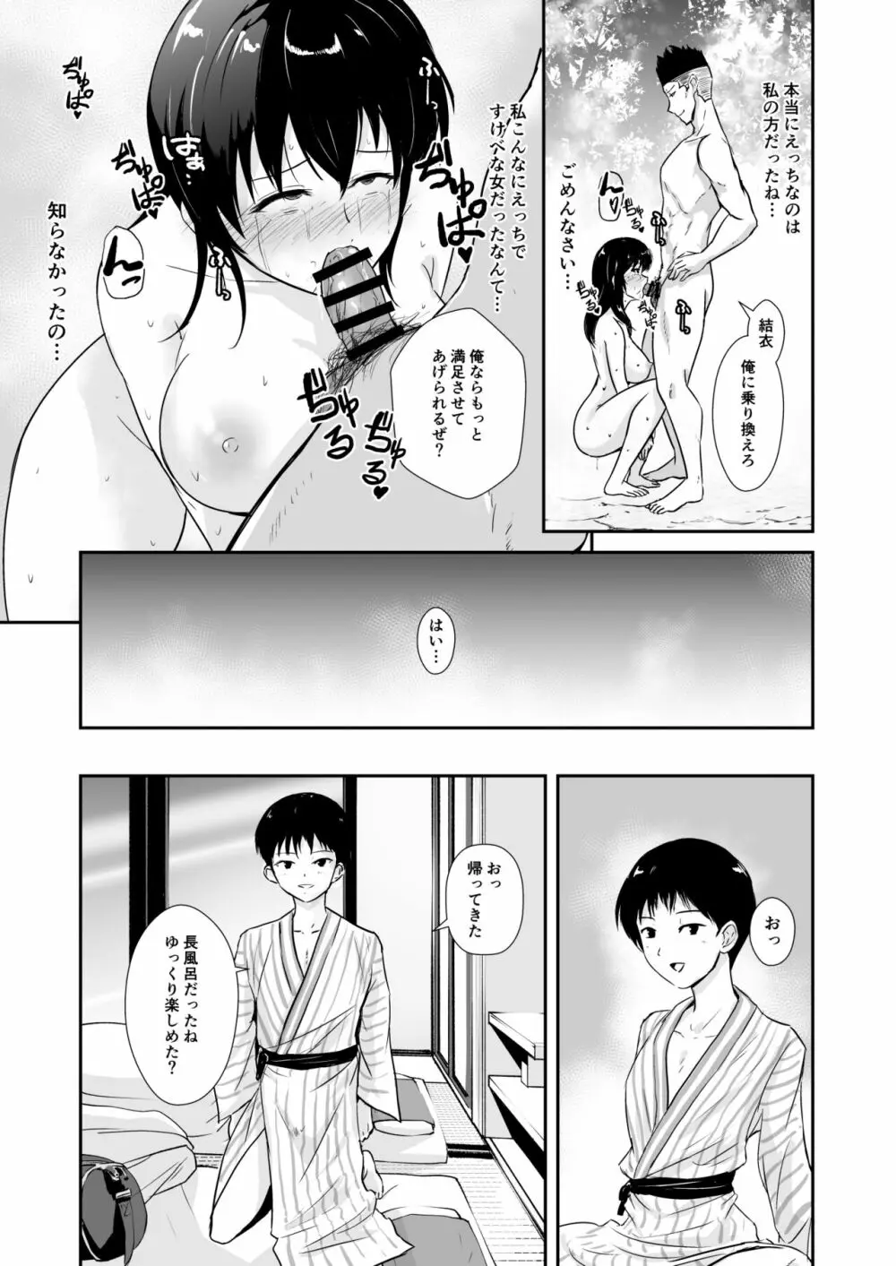 彼女は湯けむりの中で寝取られる Page.54