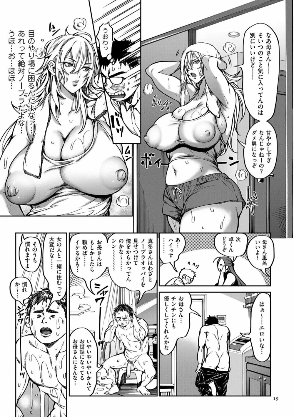 春夏秋冬ハーレム天国 Page.19