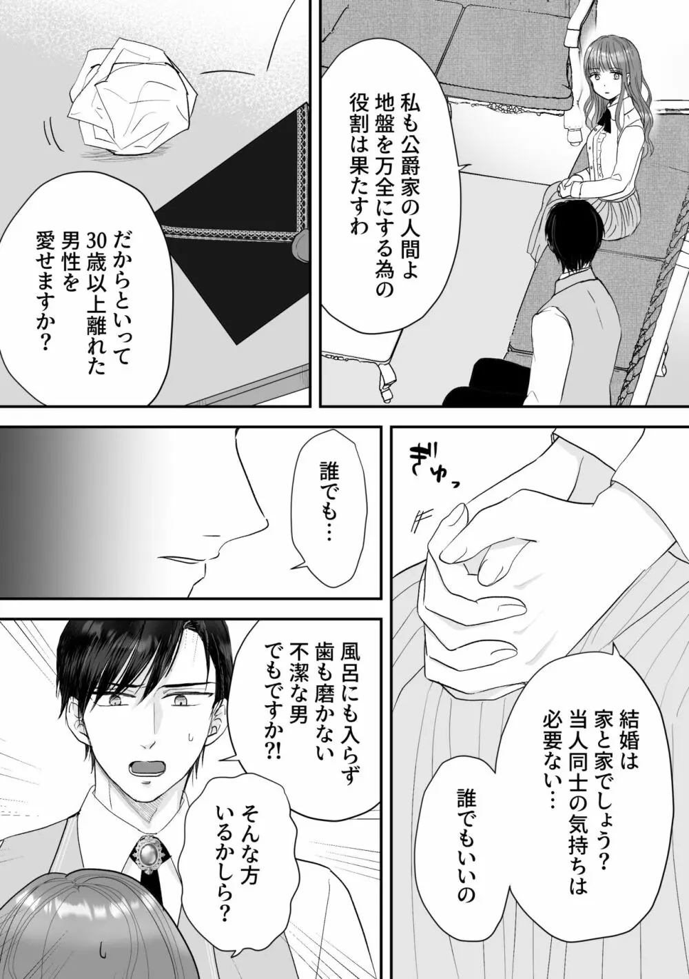 公爵家姉弟の背徳 Page.17