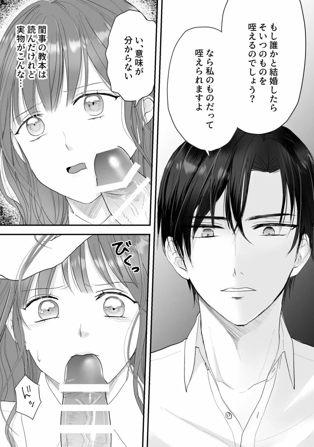 公爵家姉弟の背徳 Page.25