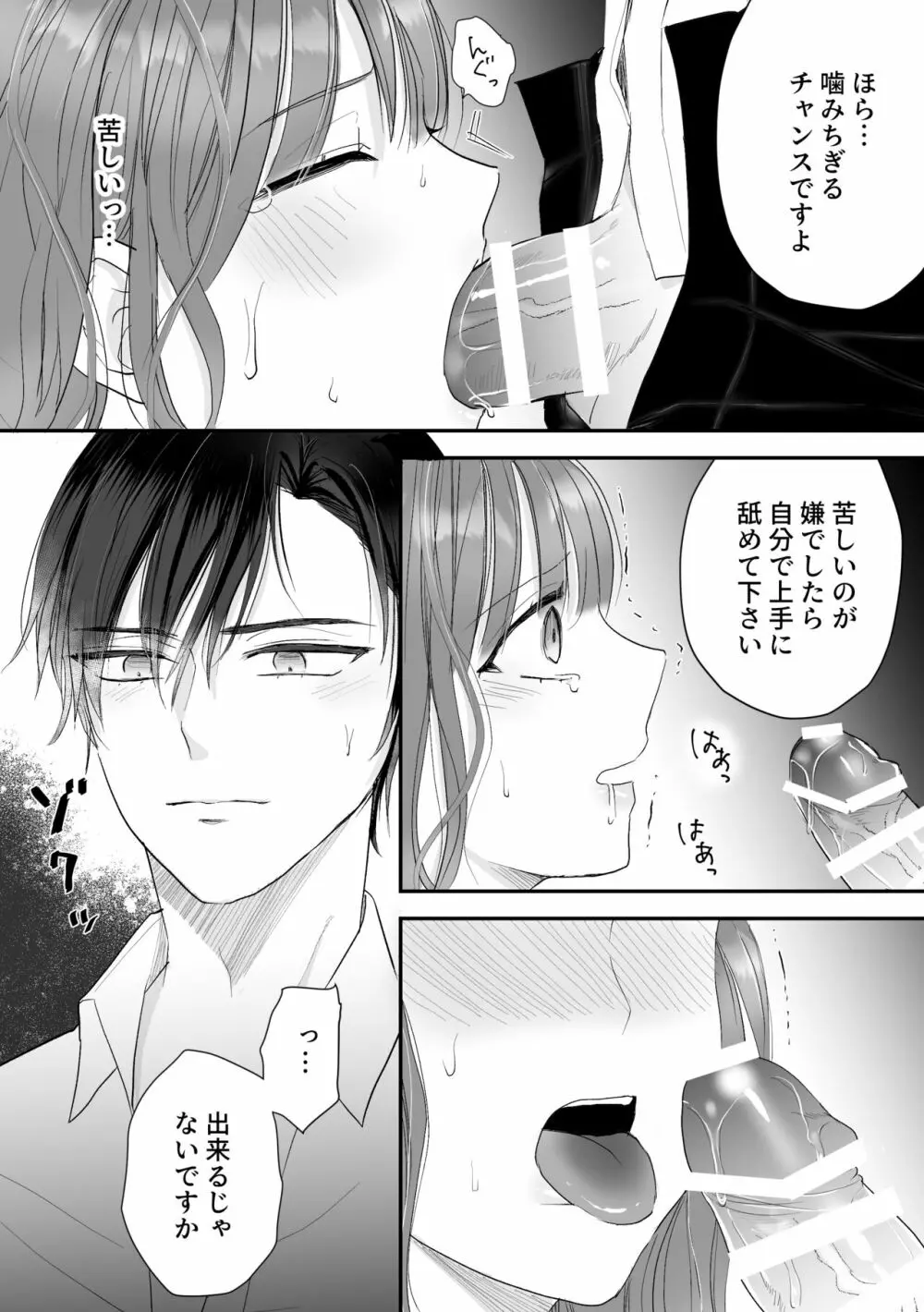 公爵家姉弟の背徳 Page.26