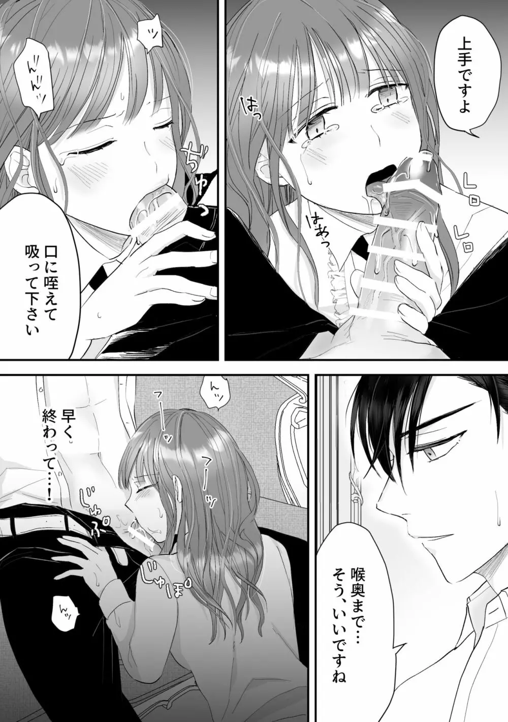 公爵家姉弟の背徳 Page.27