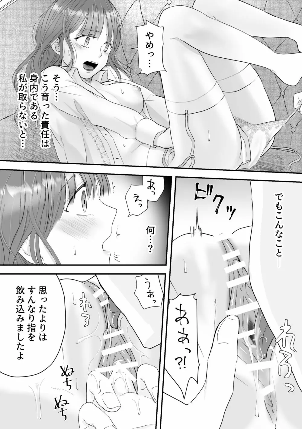 公爵家姉弟の背徳 Page.29