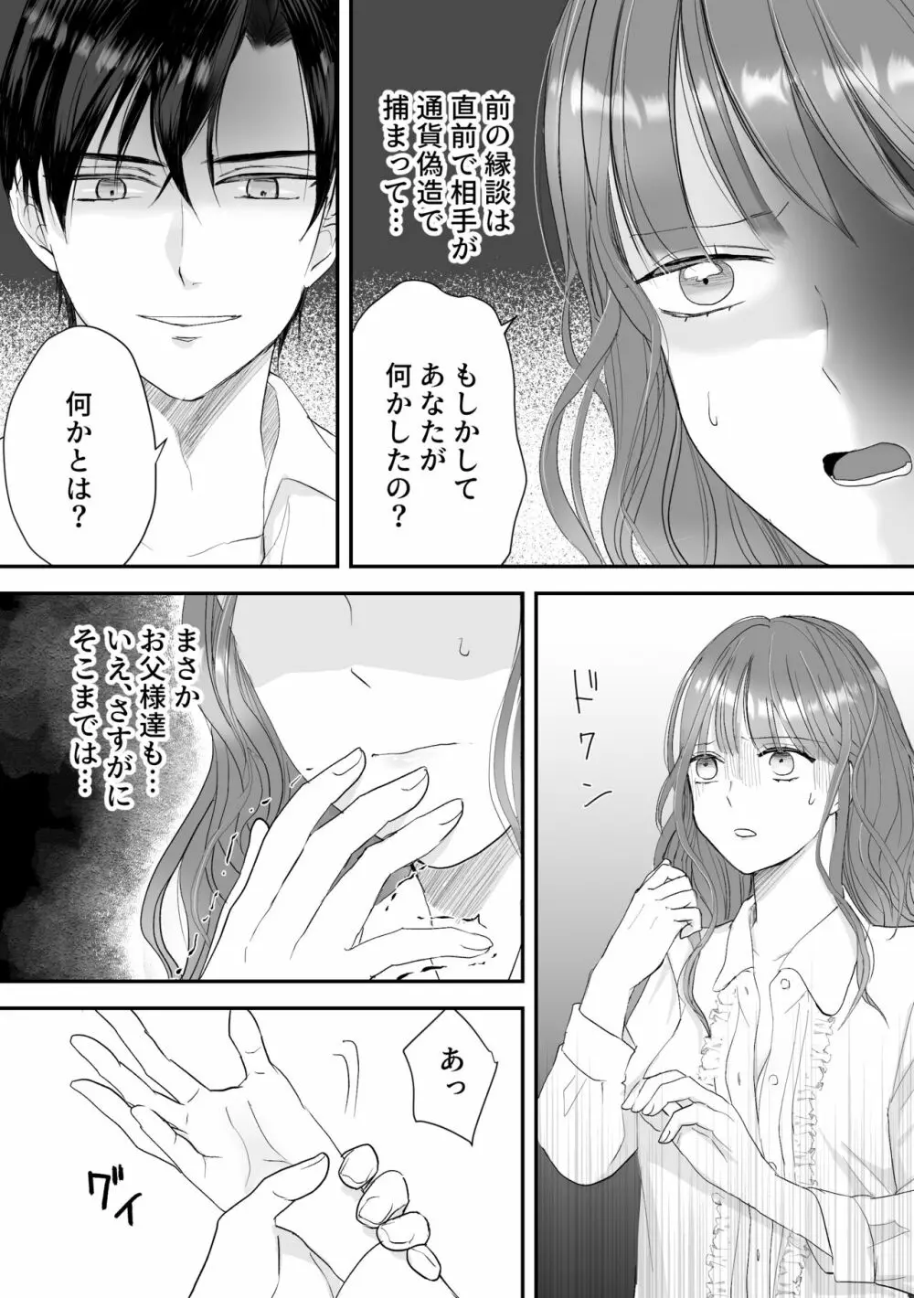 公爵家姉弟の背徳 Page.38