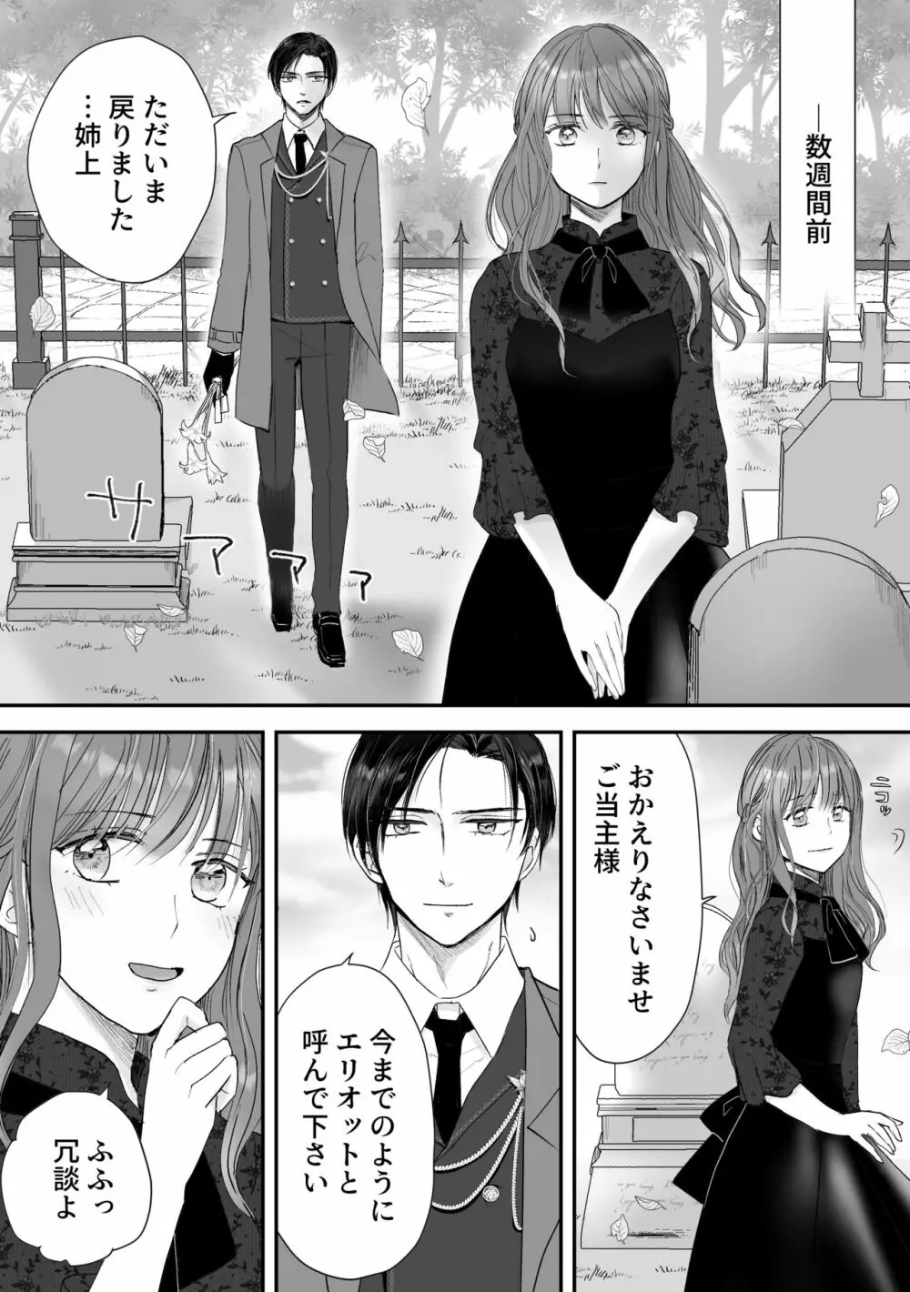 公爵家姉弟の背徳 Page.4