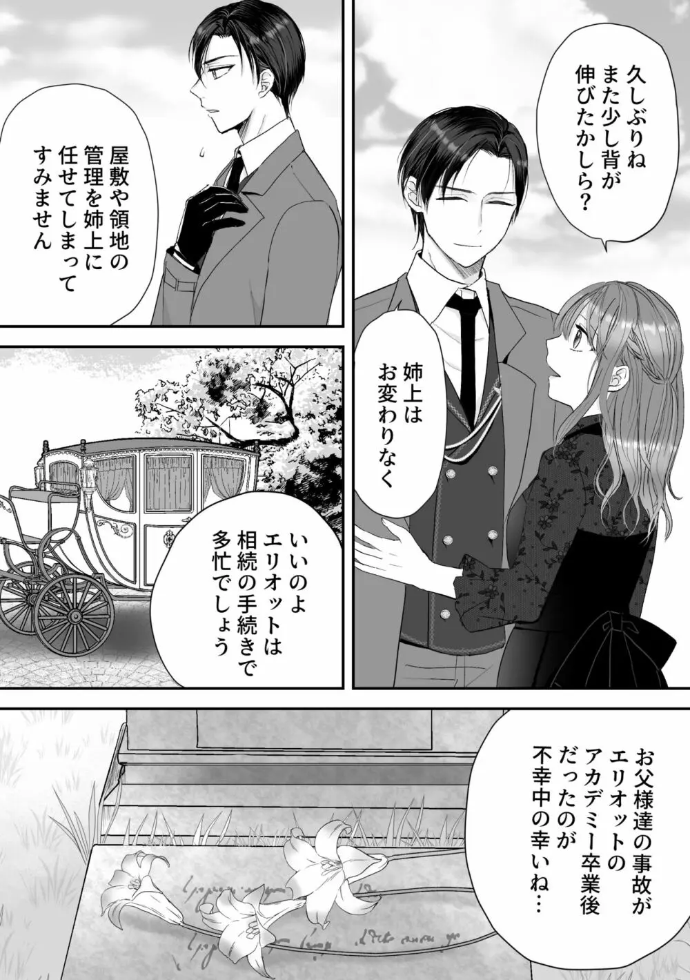 公爵家姉弟の背徳 Page.5