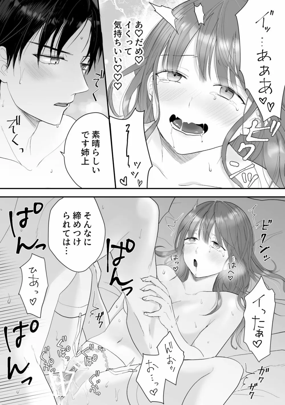 公爵家姉弟の背徳 Page.51