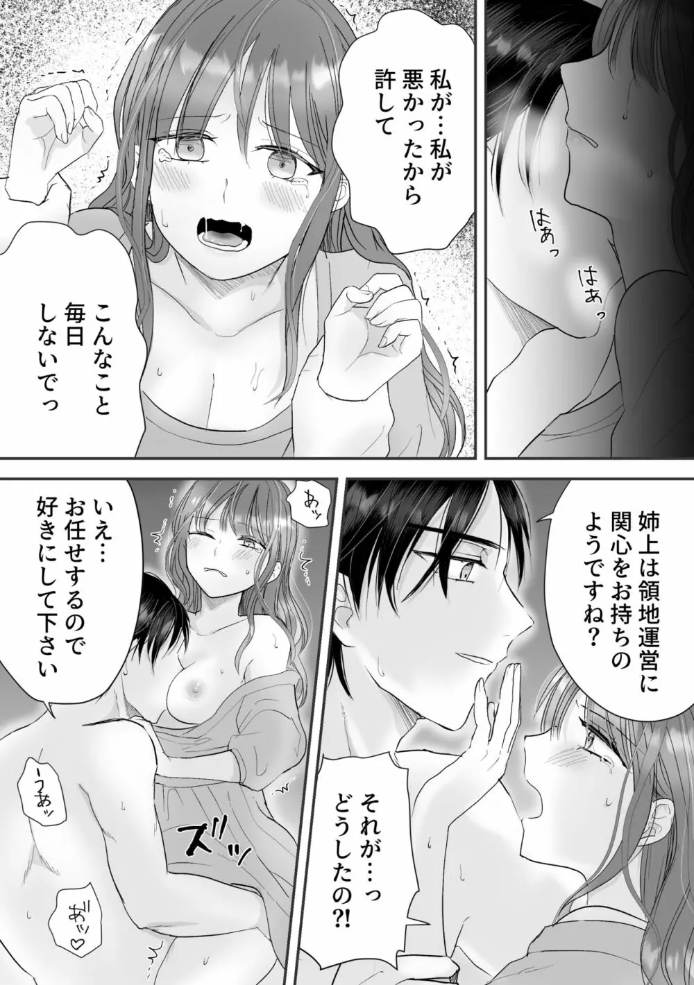 公爵家姉弟の背徳 Page.56