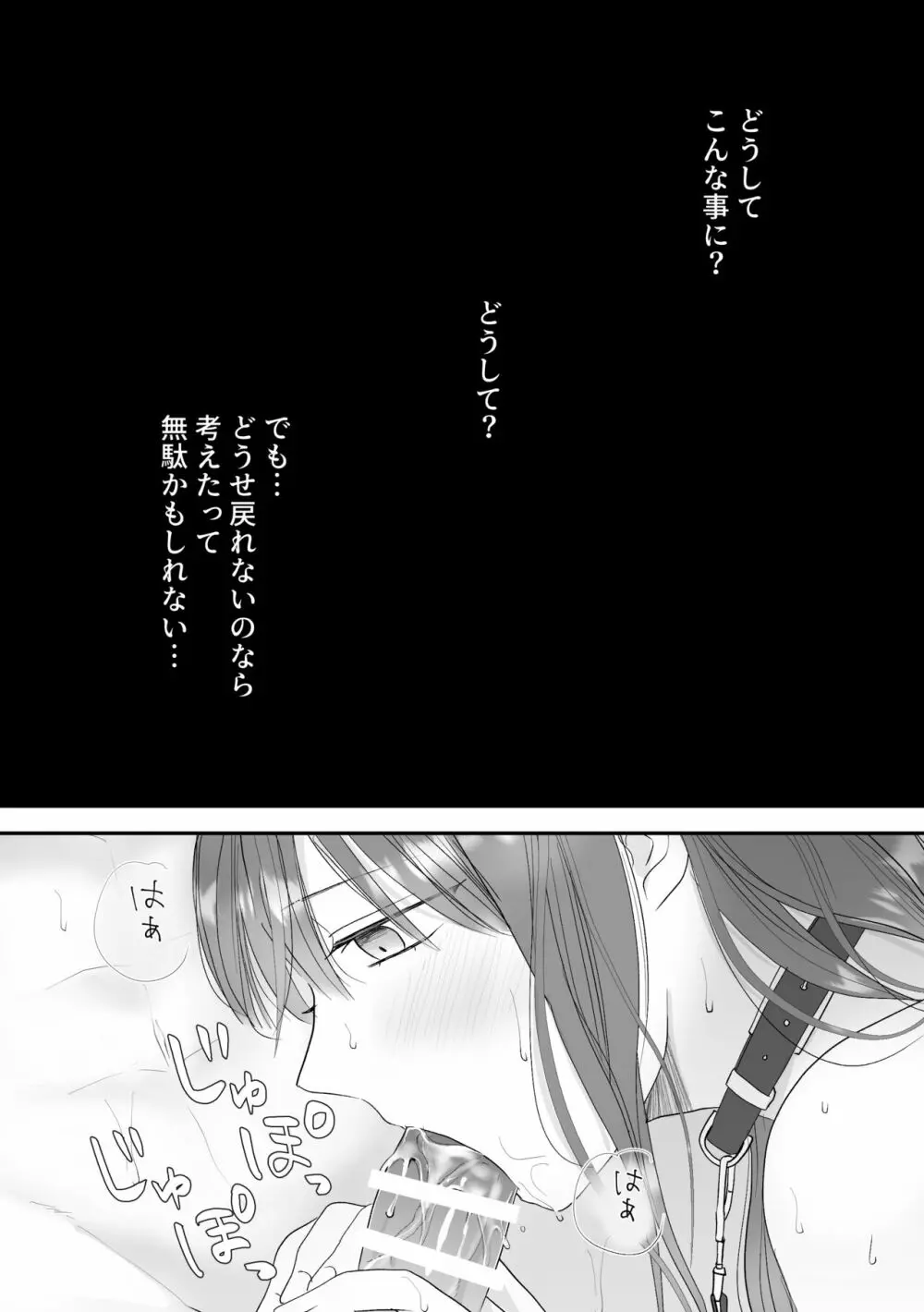 公爵家姉弟の背徳 Page.58