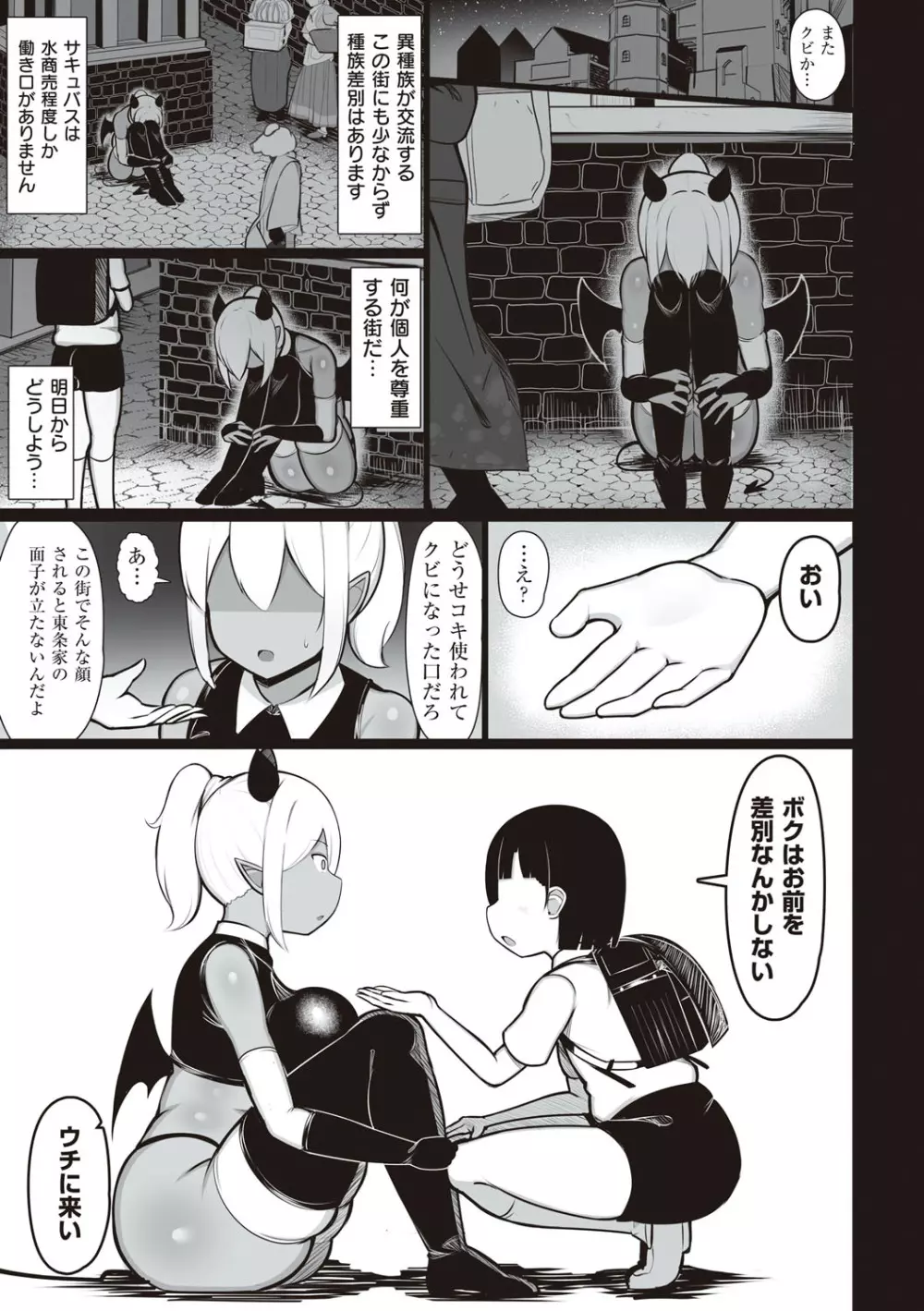 お姉ちゃんと、シよ?♡ Page.54