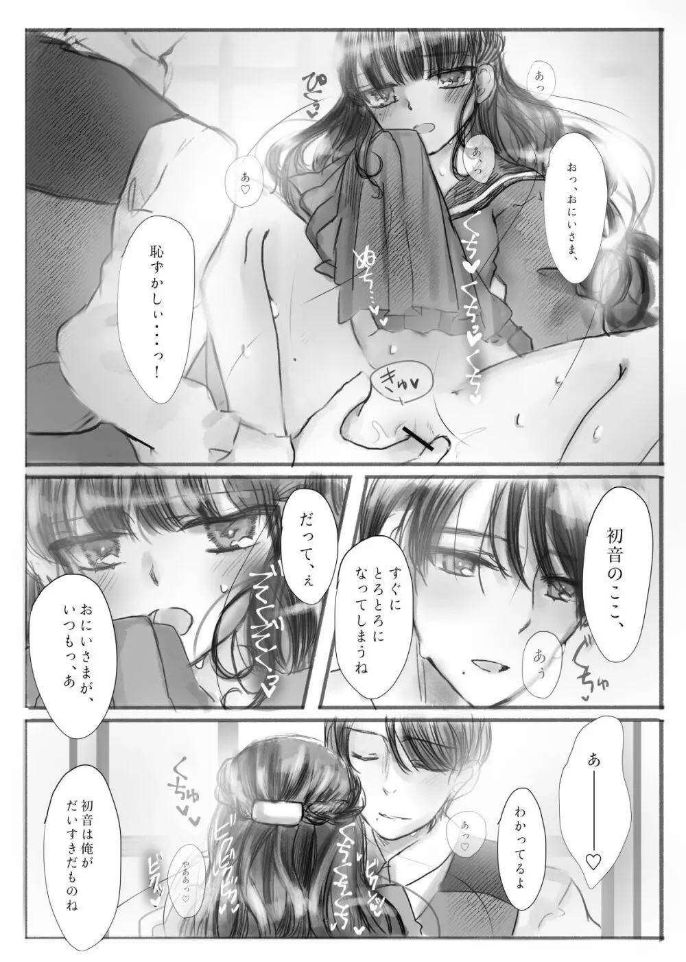 わたくしはお兄様のもの Page.13