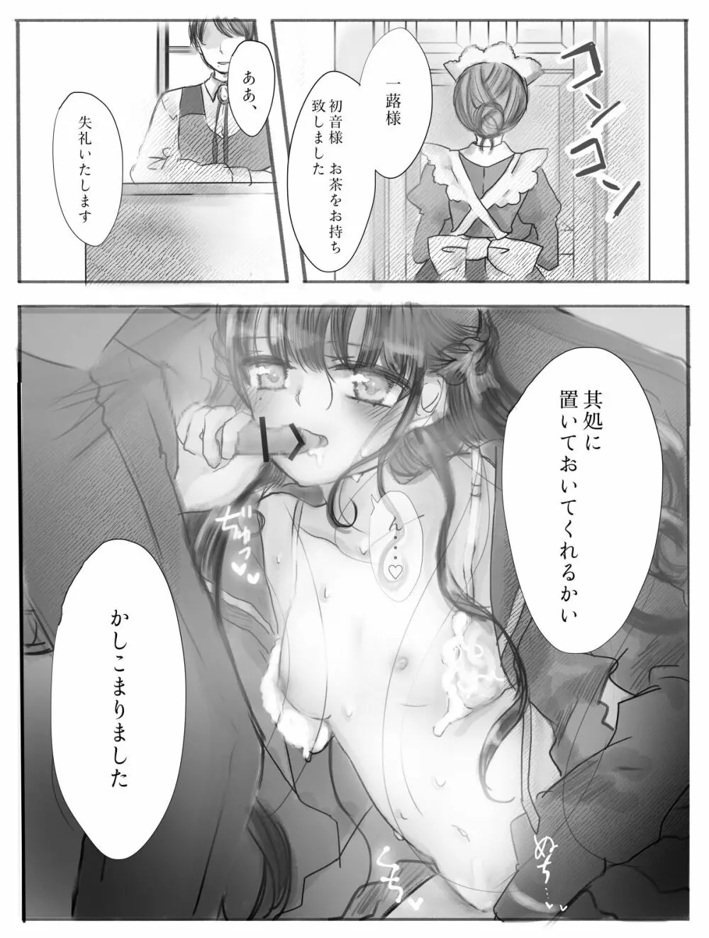 わたくしはお兄様のもの Page.14