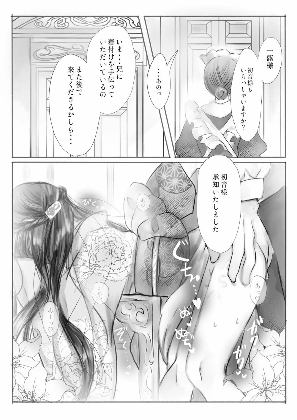 わたくしはお兄様のもの Page.20