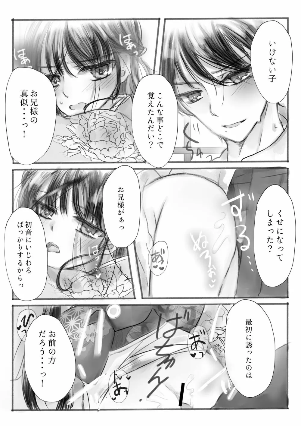 わたくしはお兄様のもの Page.21