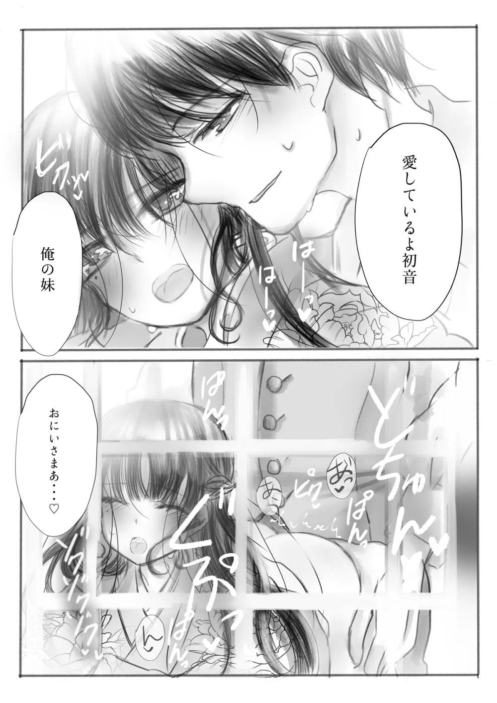 わたくしはお兄様のもの Page.22